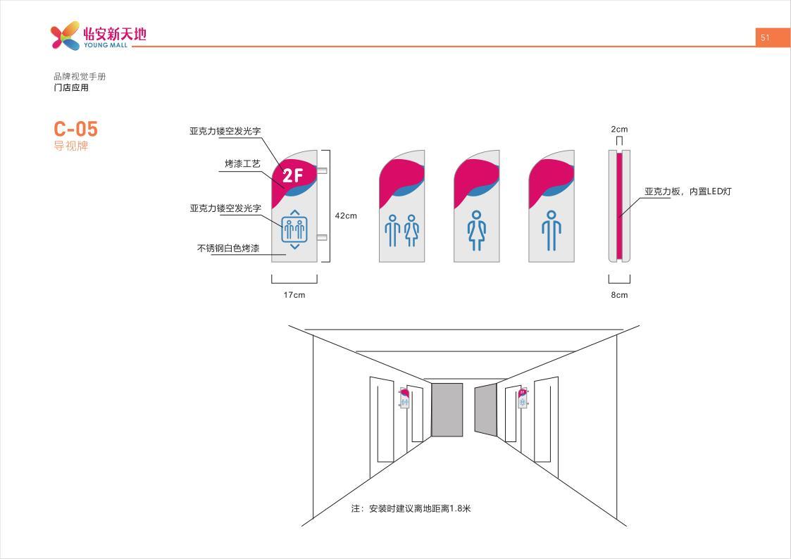 怡安新天地品牌视觉识别手册图53
