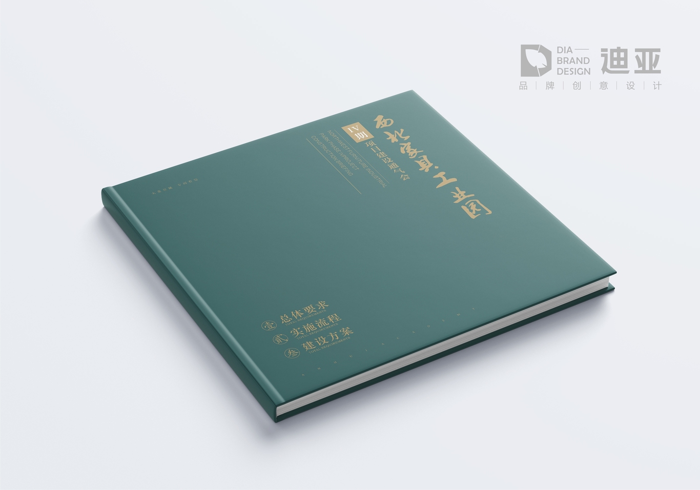 工业园画册设计图0