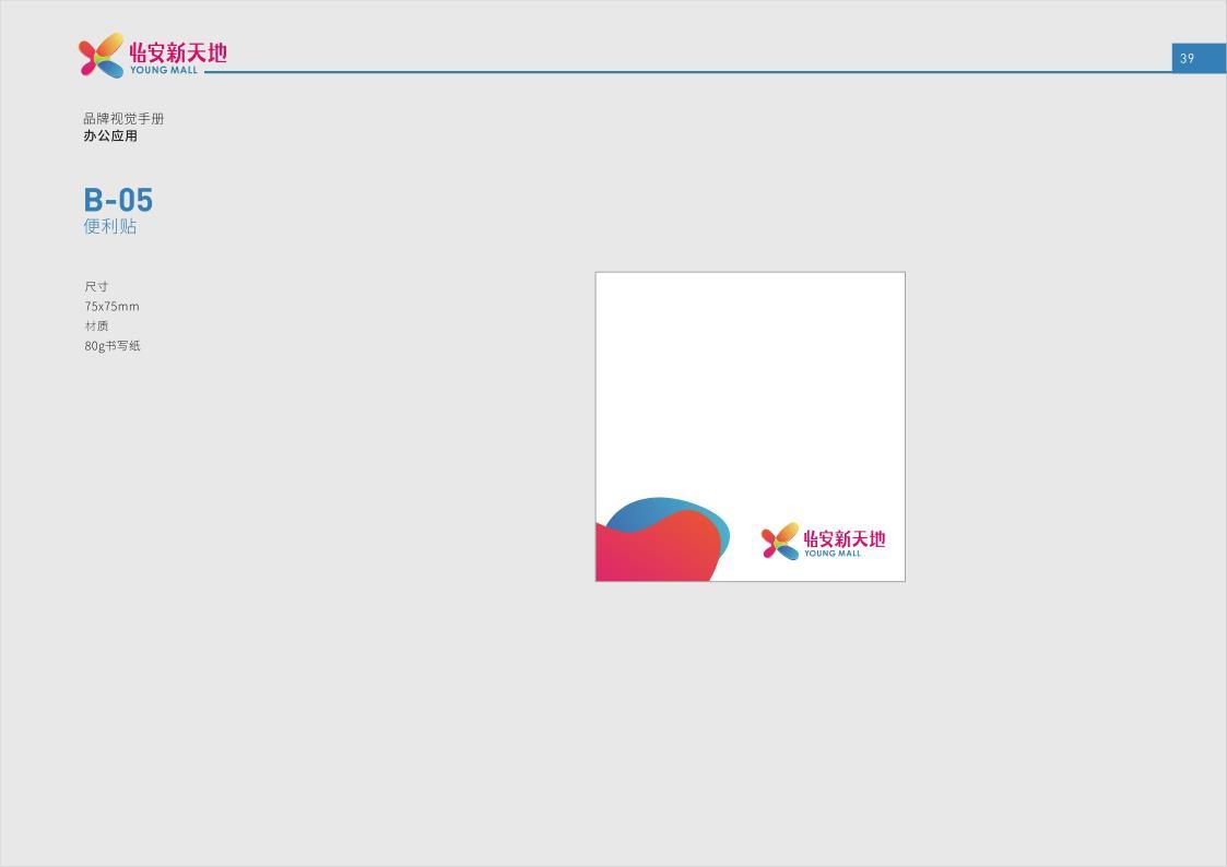 怡安新天地品牌视觉识别手册图41