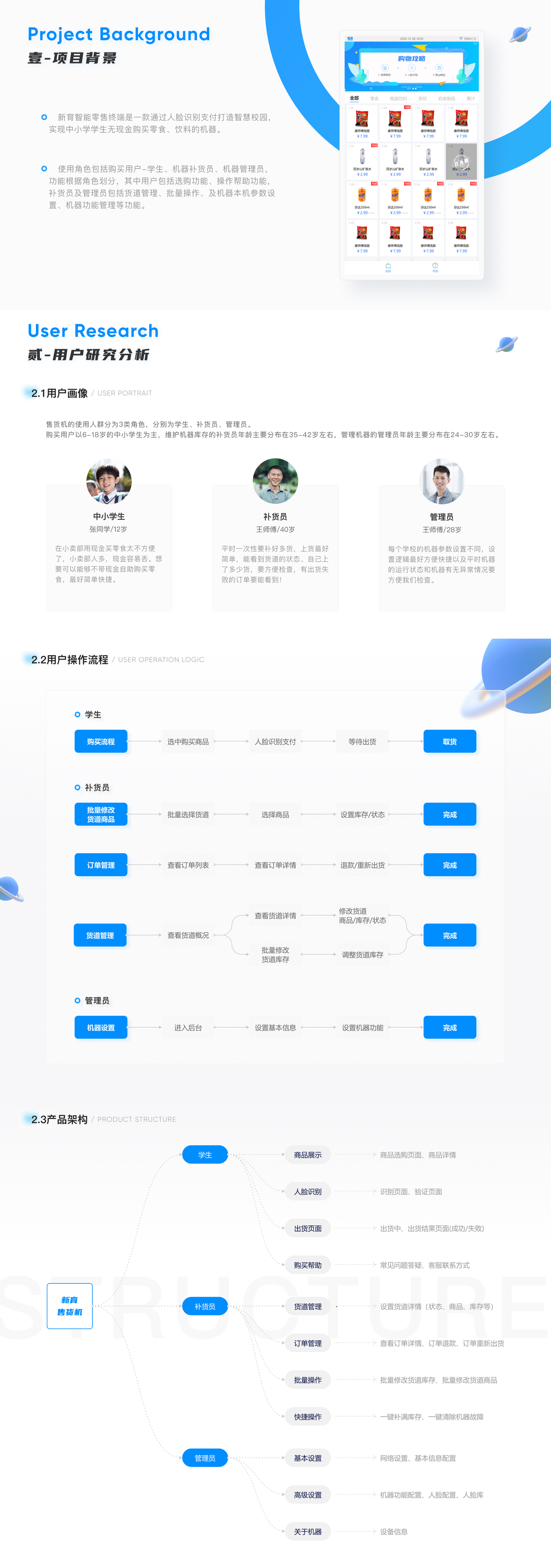 智能零售终端图1