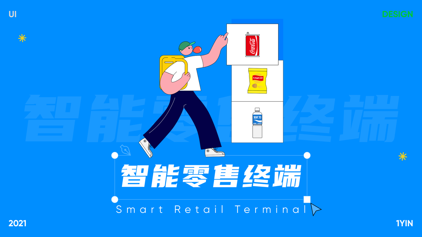 智能零售终端图0