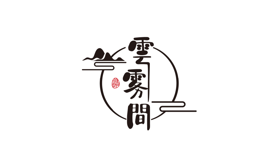 雲霧間文化傳媒LOGO設計