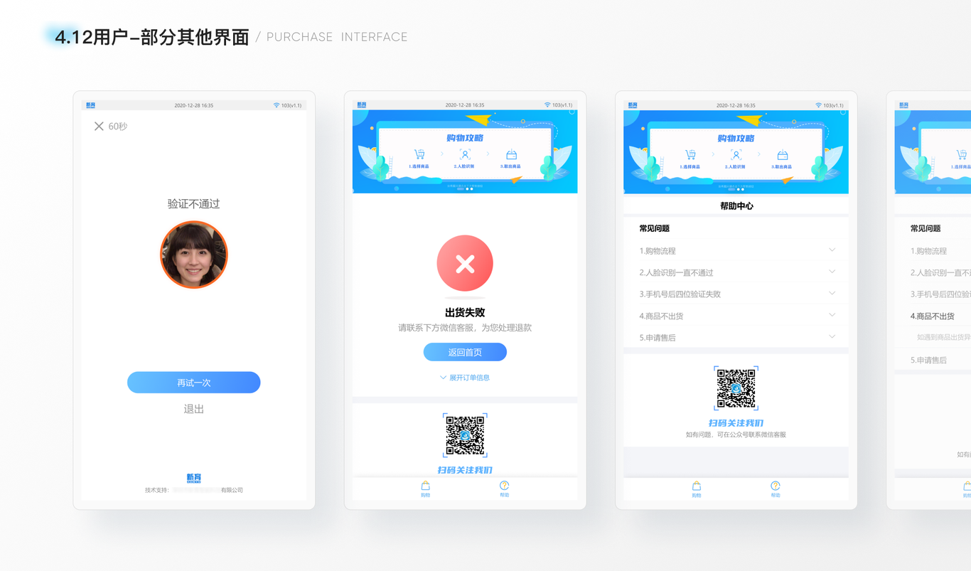 智能零售终端图6