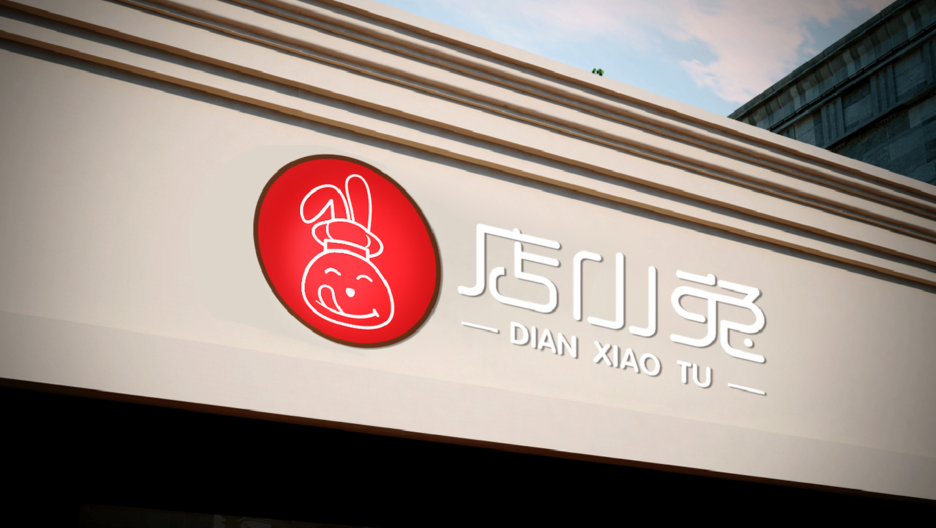 美食店小兔LOGO圖6