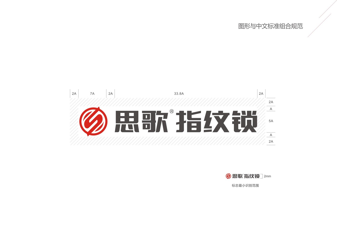 思歌鎖業(yè)logo設(shè)計圖9