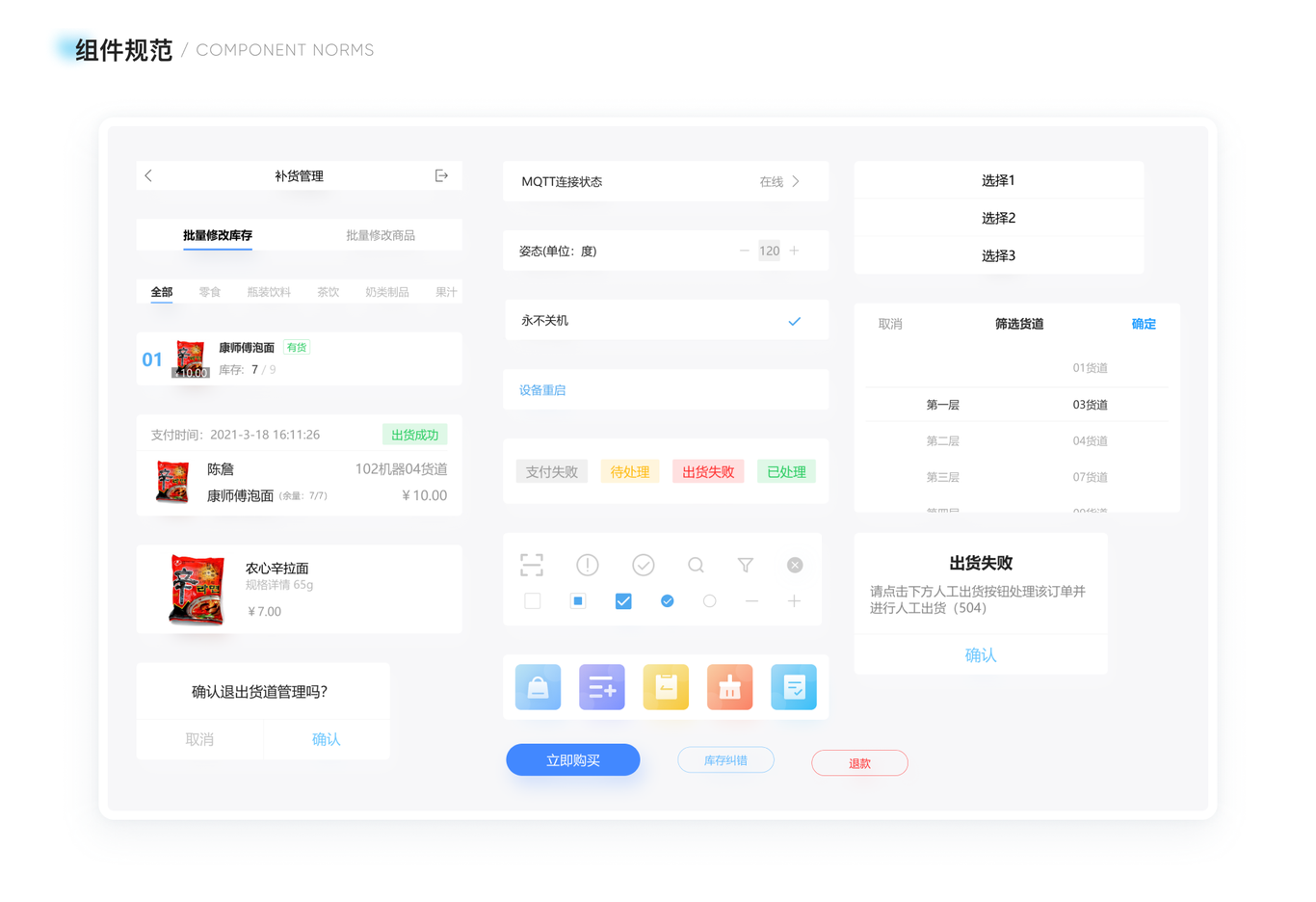 智能零售终端图3