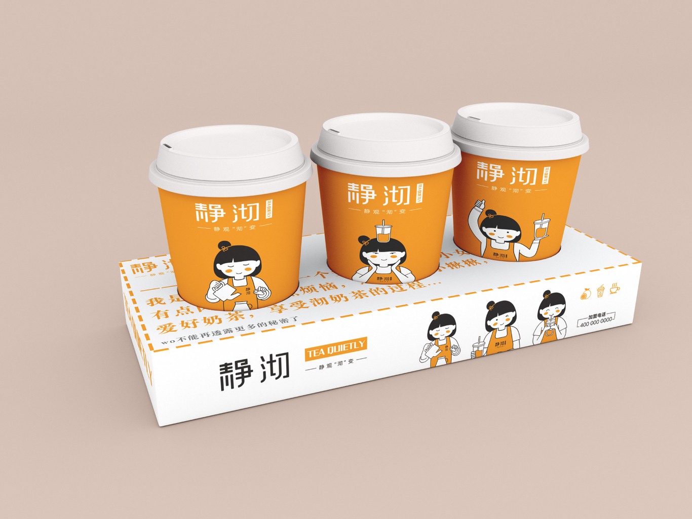 静沏奶茶餐饮LOGO&VI&吉祥物设计图10