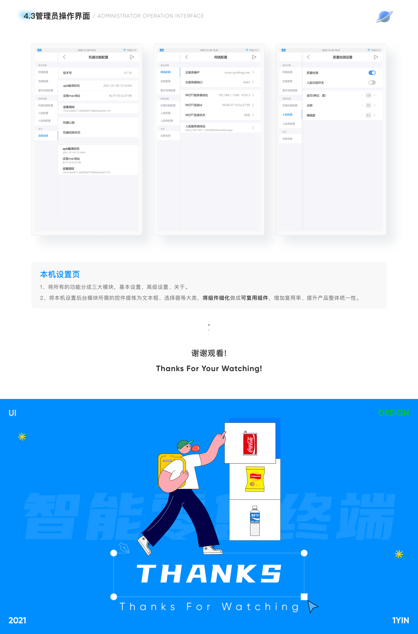 智能零售终端图12