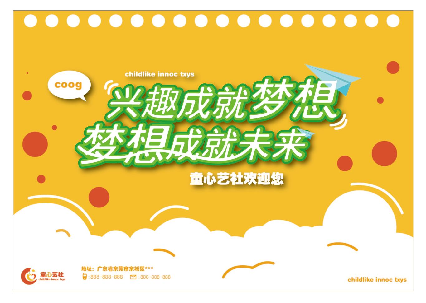 童心艺社图4