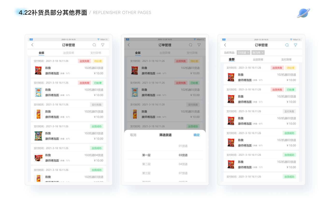 智能零售终端图11