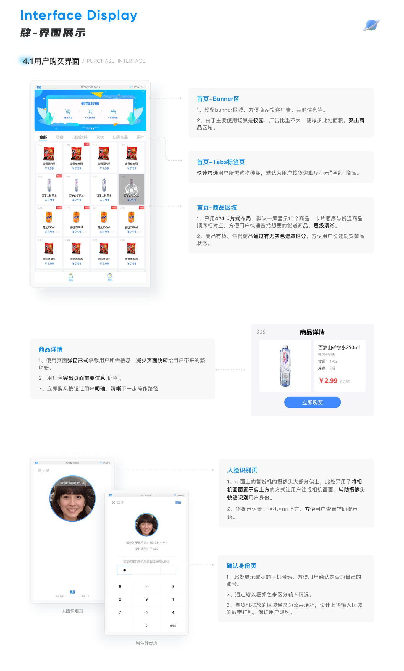 智能零售终端图4