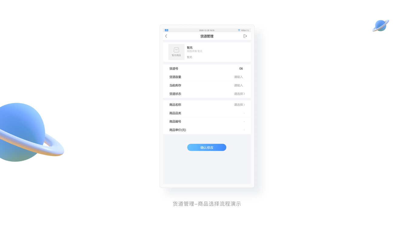 智能零售终端图10
