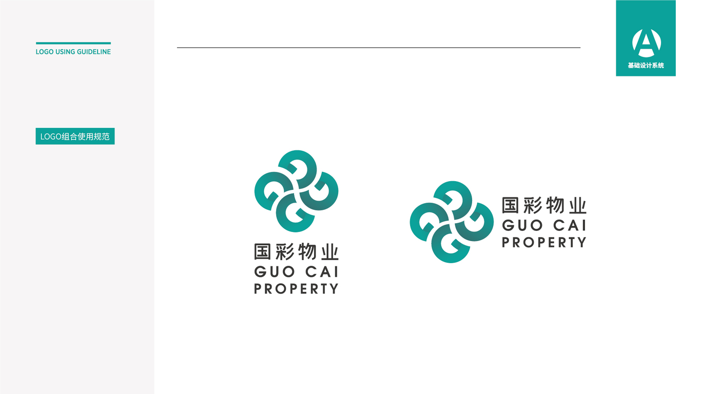 国彩物业LOGO设计中标图5