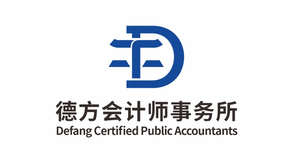 德方会计师事务所LOGO设计