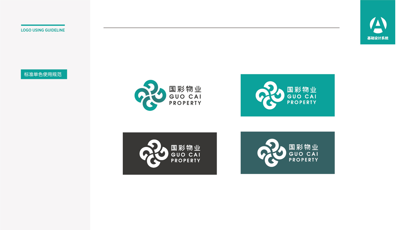 国彩物业LOGO设计中标图6