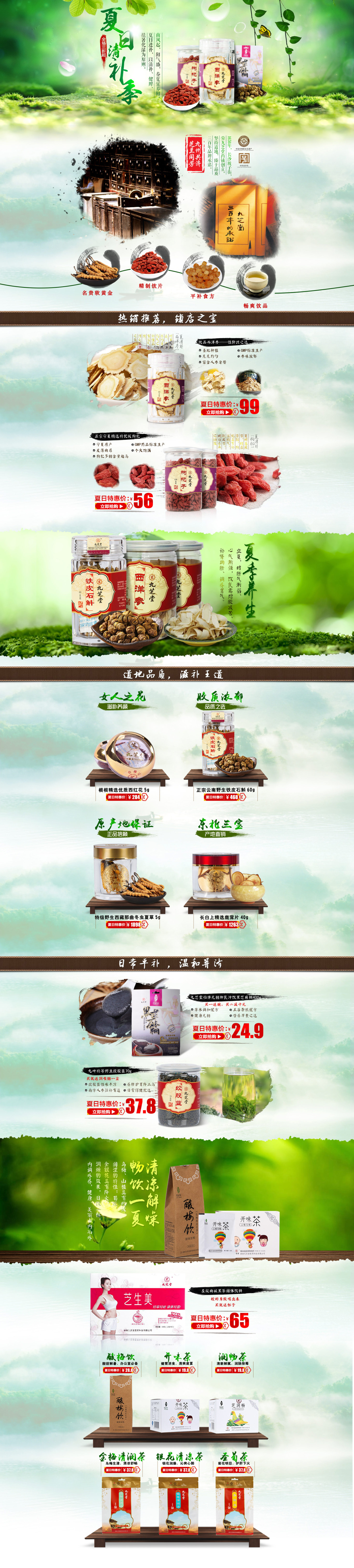 九芝堂保健品旗舰店夏季首页图0