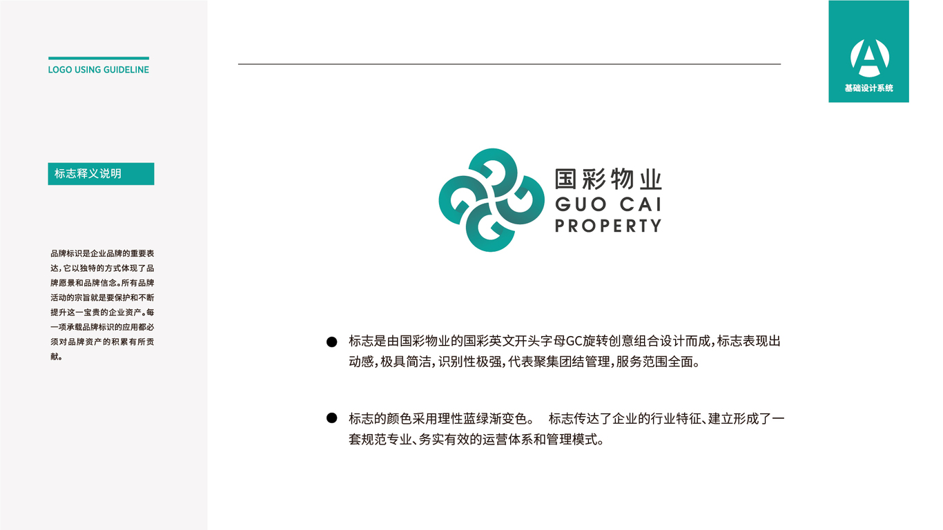 國彩物業(yè)LOGO設(shè)計(jì)中標(biāo)圖3