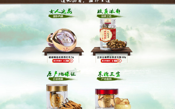 九芝堂保健品旗舰店夏季首页