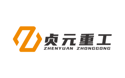 贞元重工公司LOGO设计