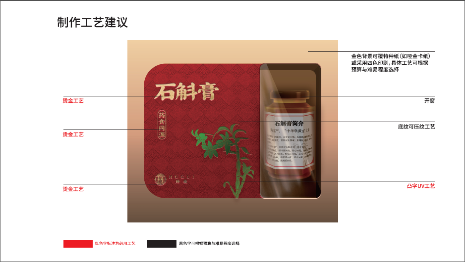 斛桂牌中药食品包装设计中标图1