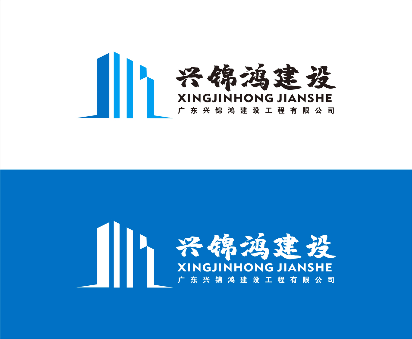 建設(shè)工程公司LOGO圖4