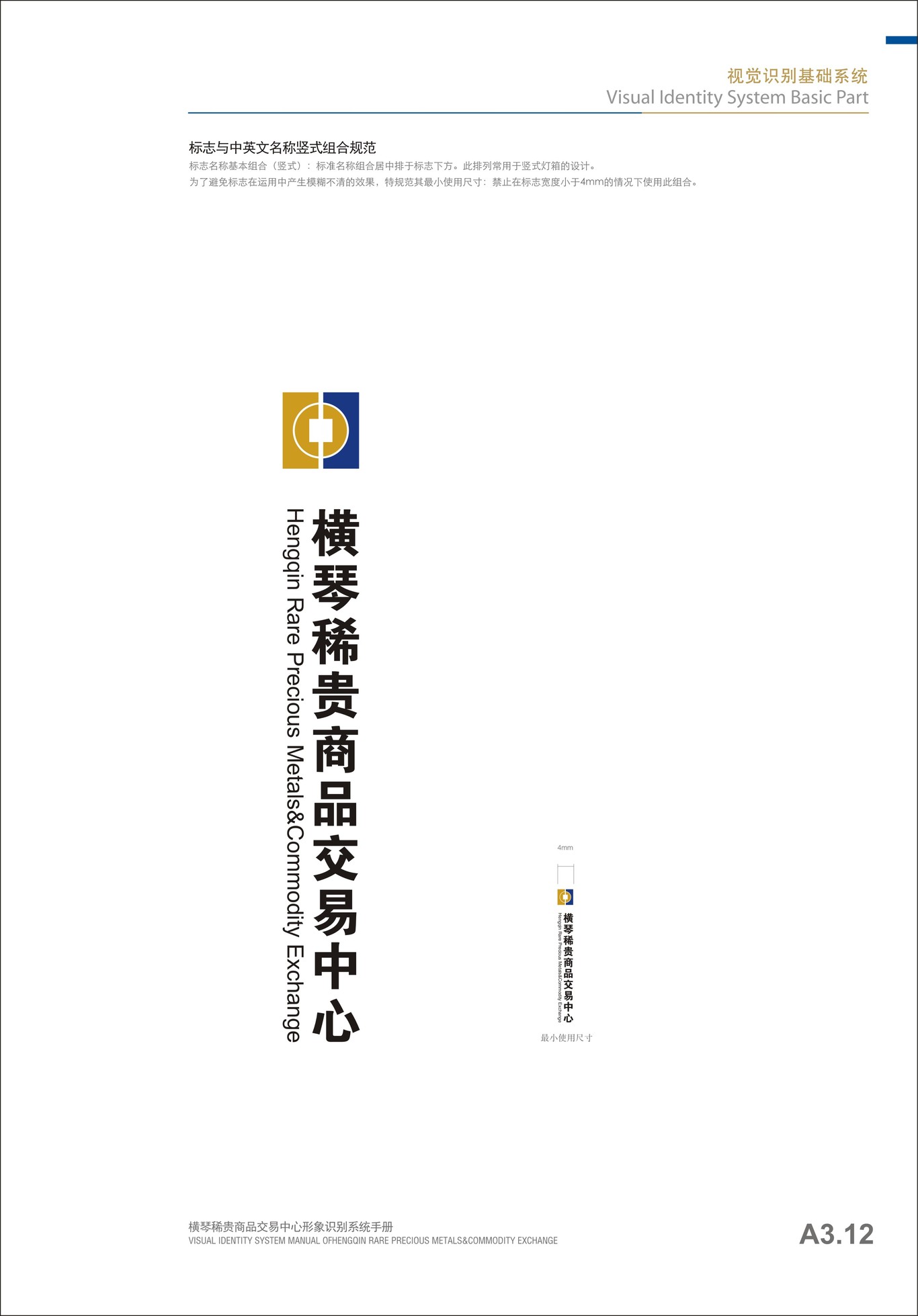 貴金屬行業(yè)橫琴稀貴VI手冊設(shè)計圖11