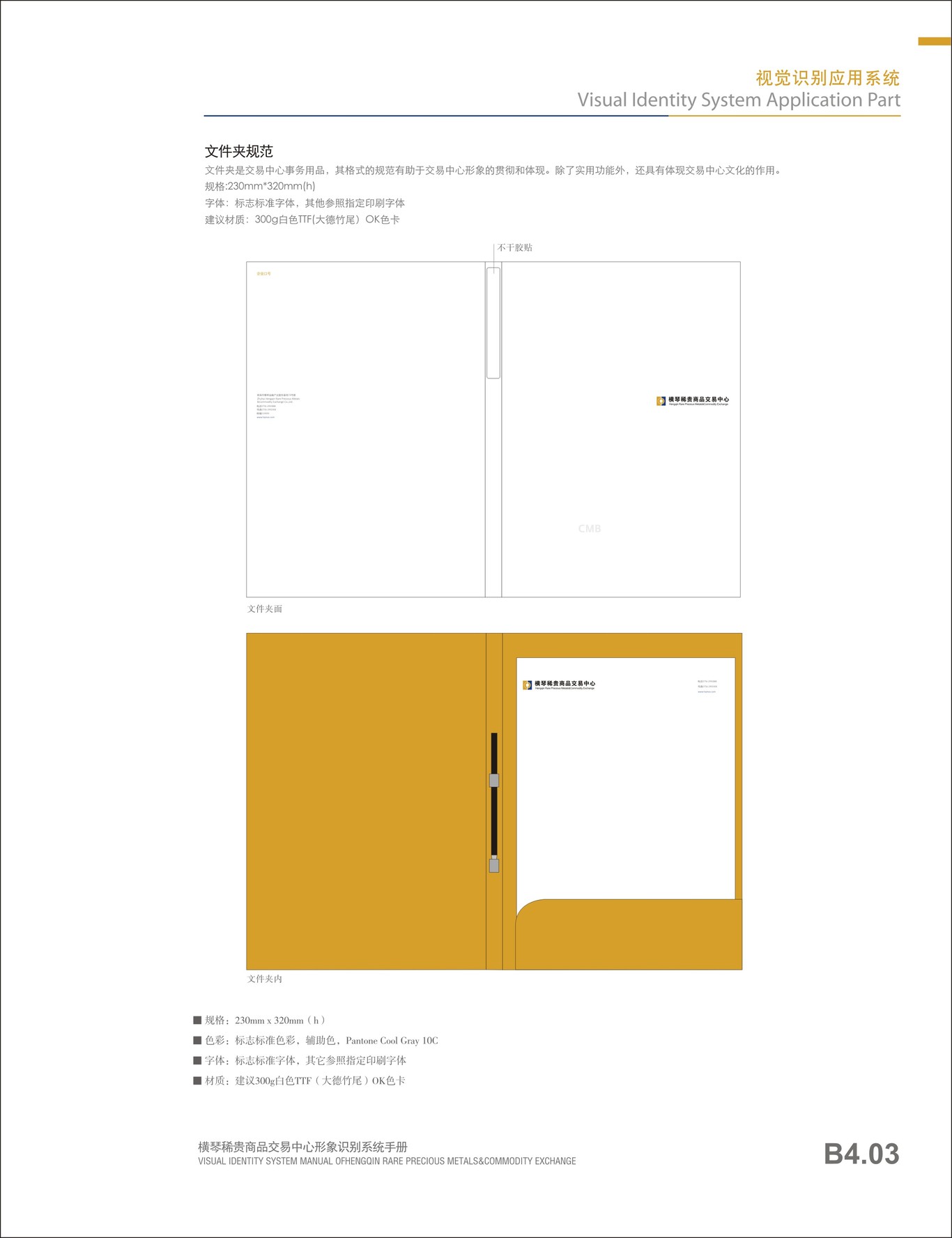 貴金屬行業(yè)橫琴稀貴VI手冊設(shè)計圖24