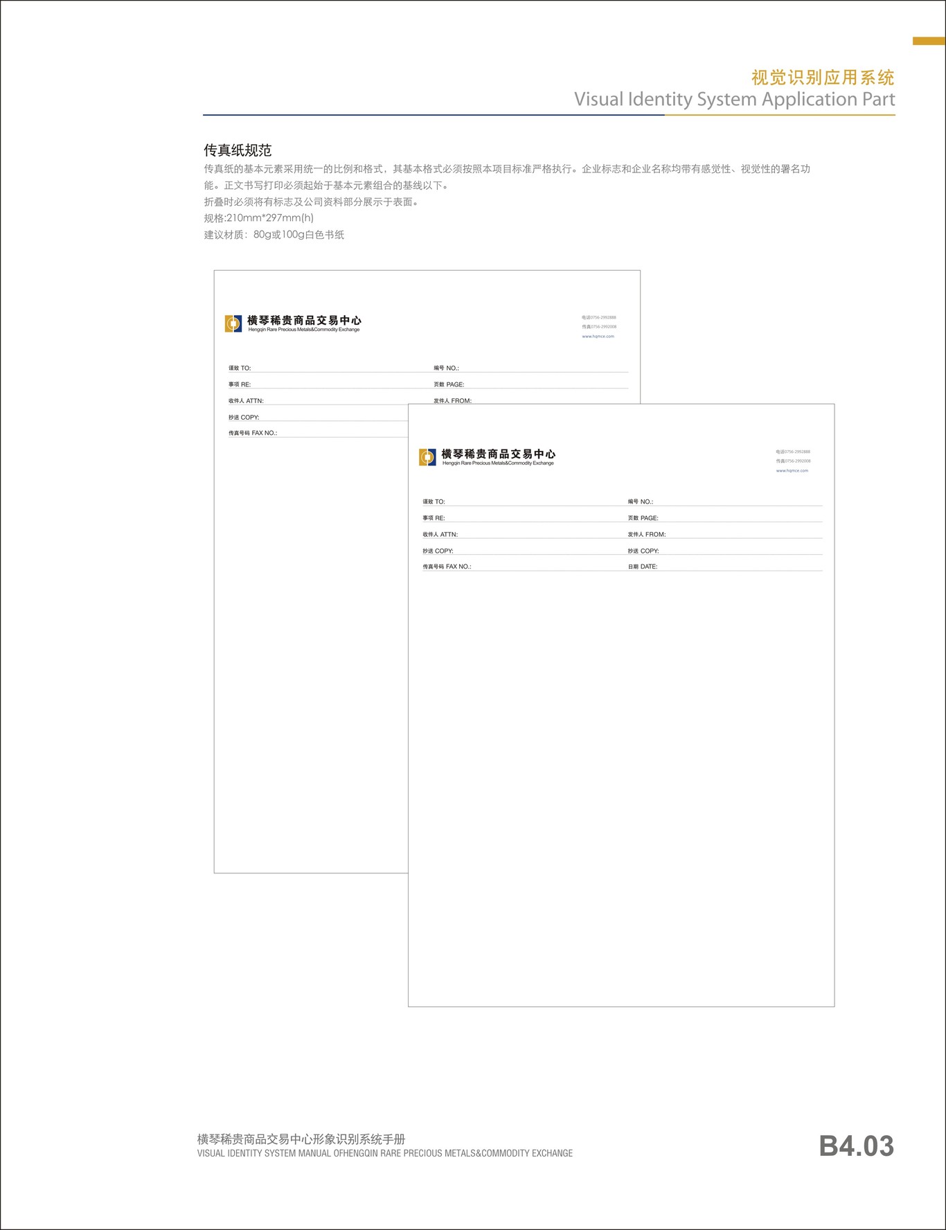 貴金屬行業(yè)橫琴稀貴VI手冊(cè)設(shè)計(jì)圖22