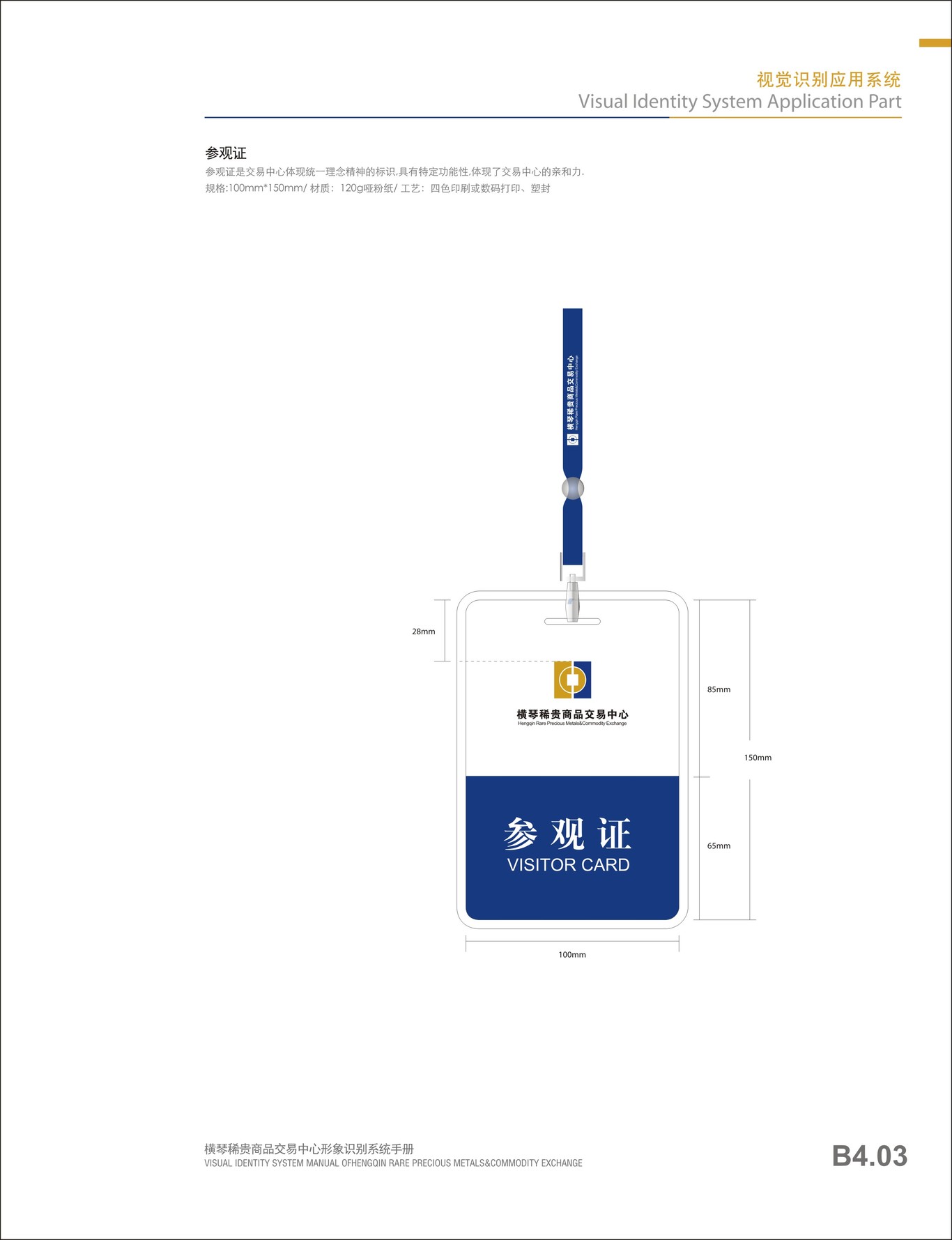 貴金屬行業(yè)橫琴稀貴VI手冊設(shè)計圖36