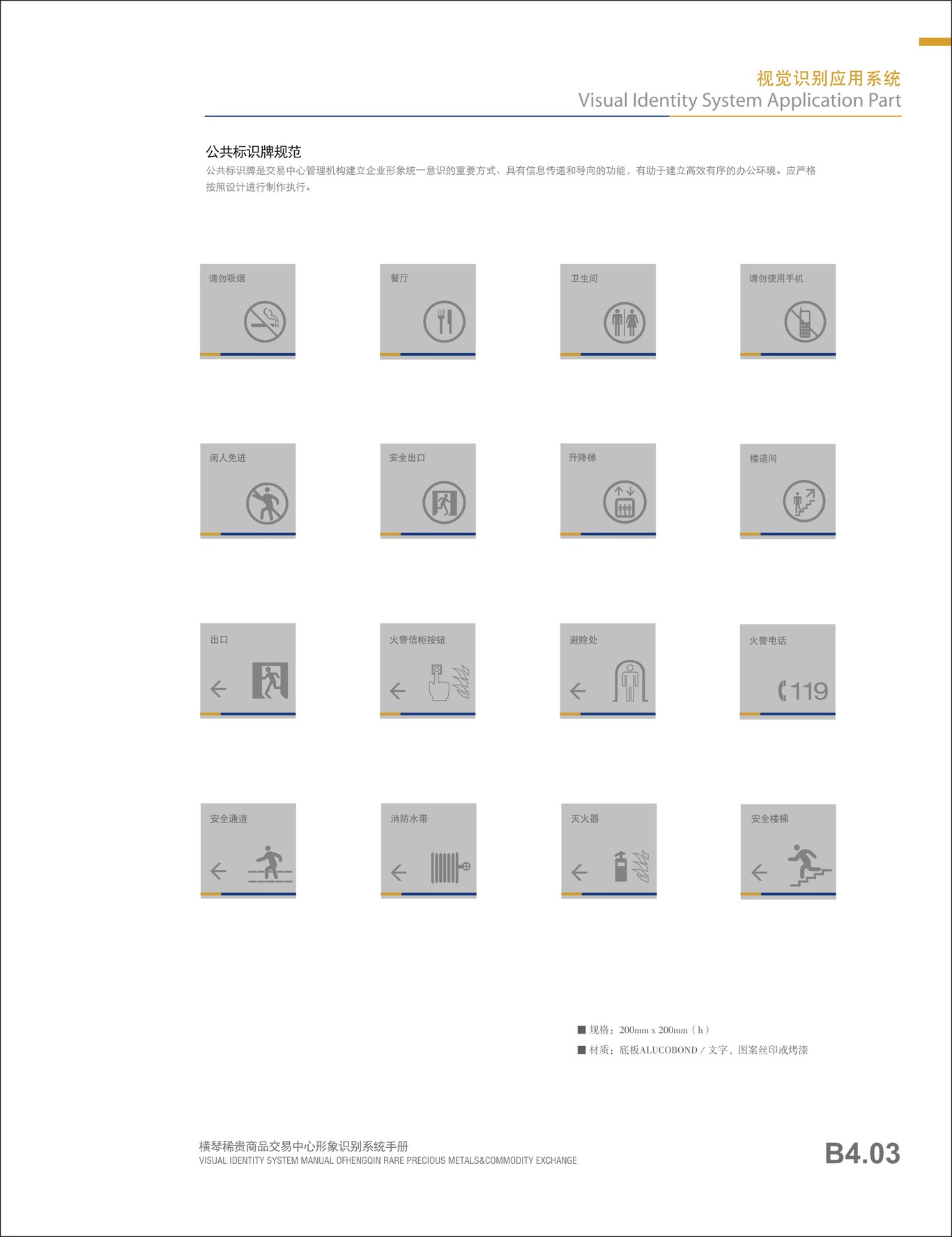 貴金屬行業(yè)橫琴稀貴VI手冊(cè)設(shè)計(jì)圖34