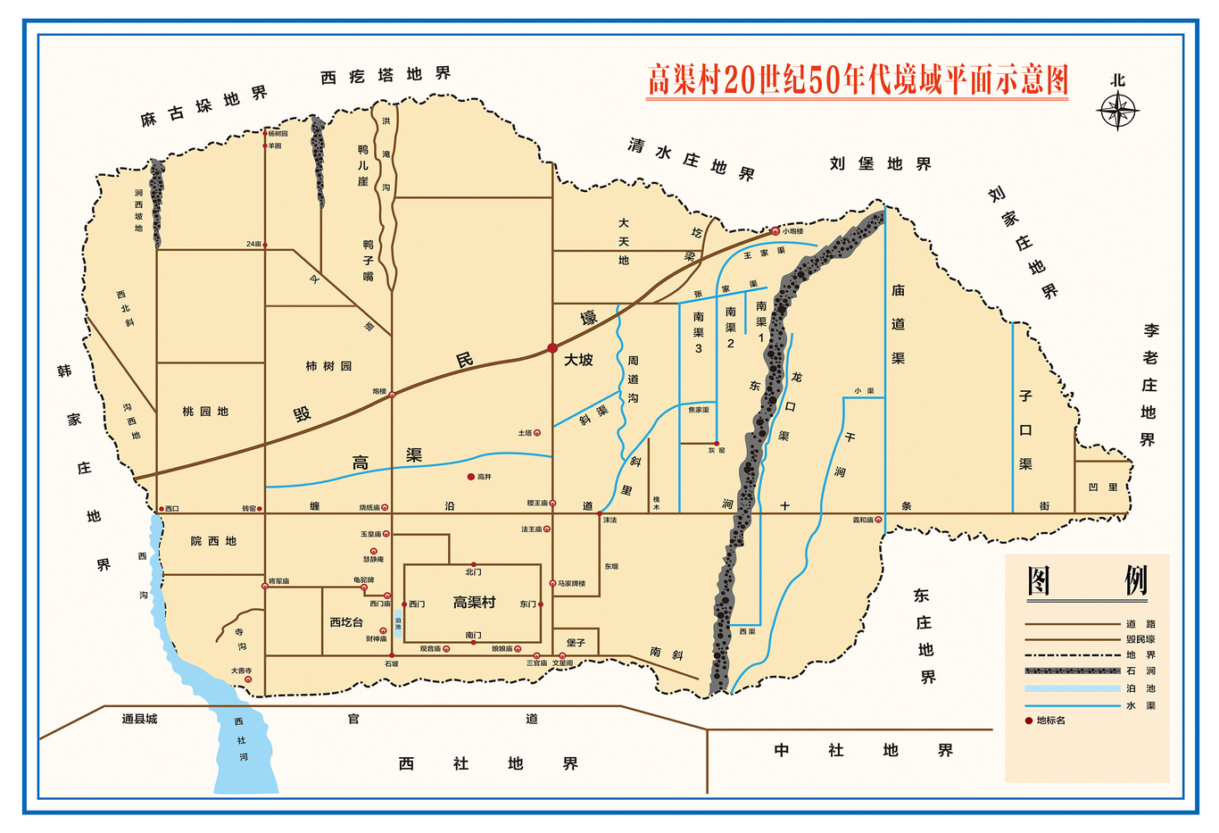 高渠村志图0