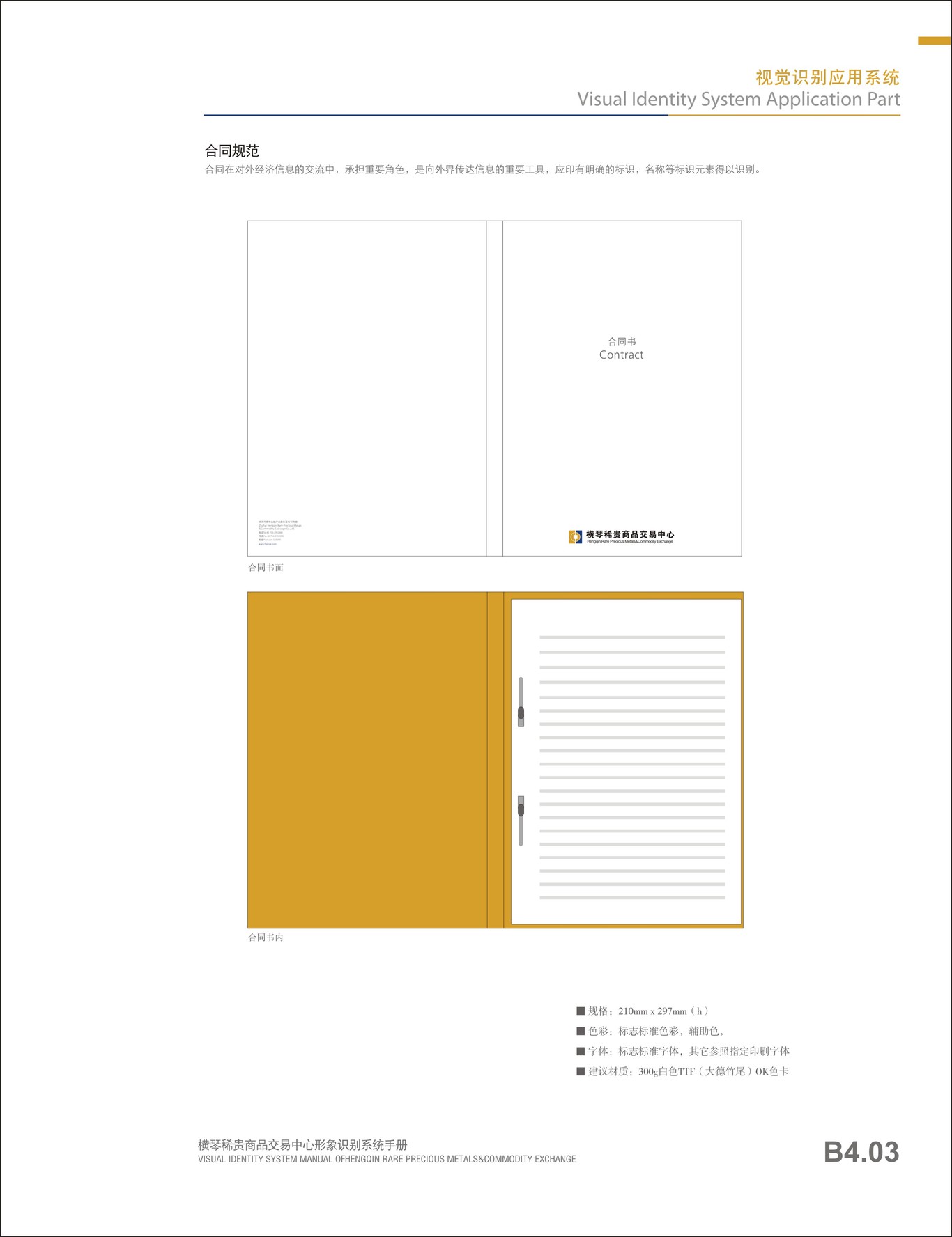 貴金屬行業(yè)橫琴稀貴VI手冊設(shè)計圖25