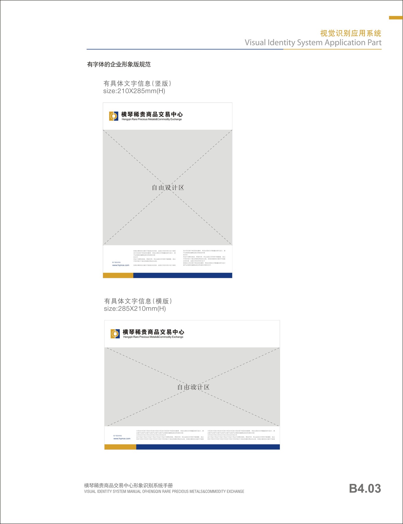 貴金屬行業(yè)橫琴稀貴VI手冊(cè)設(shè)計(jì)圖30