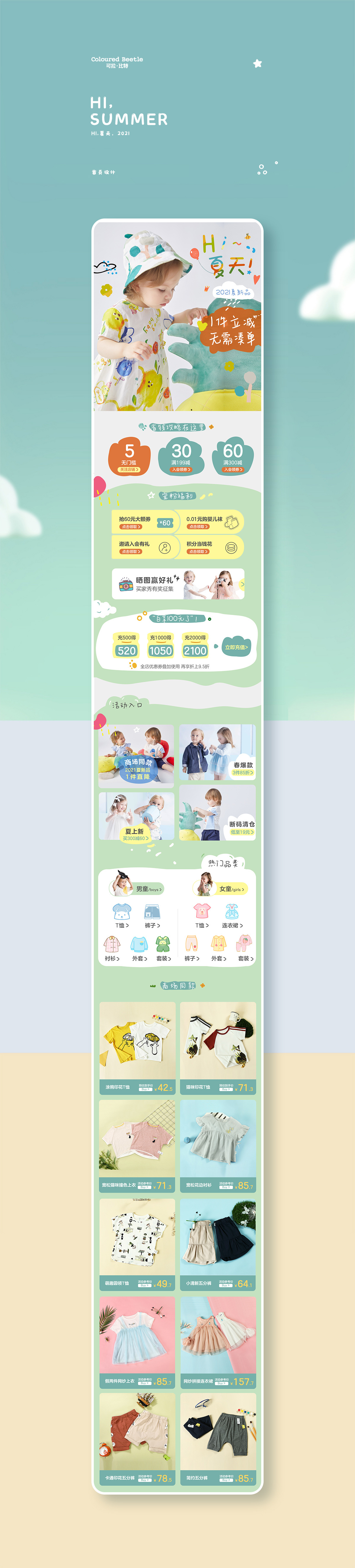 电商手机端首页设计图1