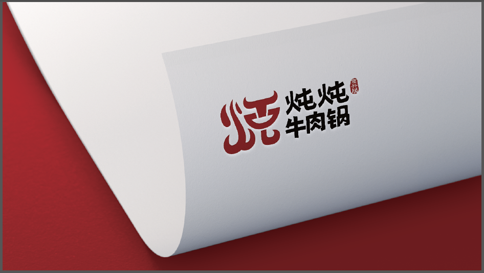 燉燉牛肉鍋火鍋店LOGO設計中標圖6