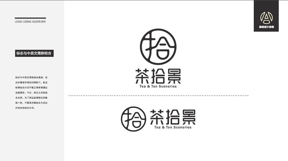 茶拾景餐飲類LOGO設(shè)計(jì)中標(biāo)圖4