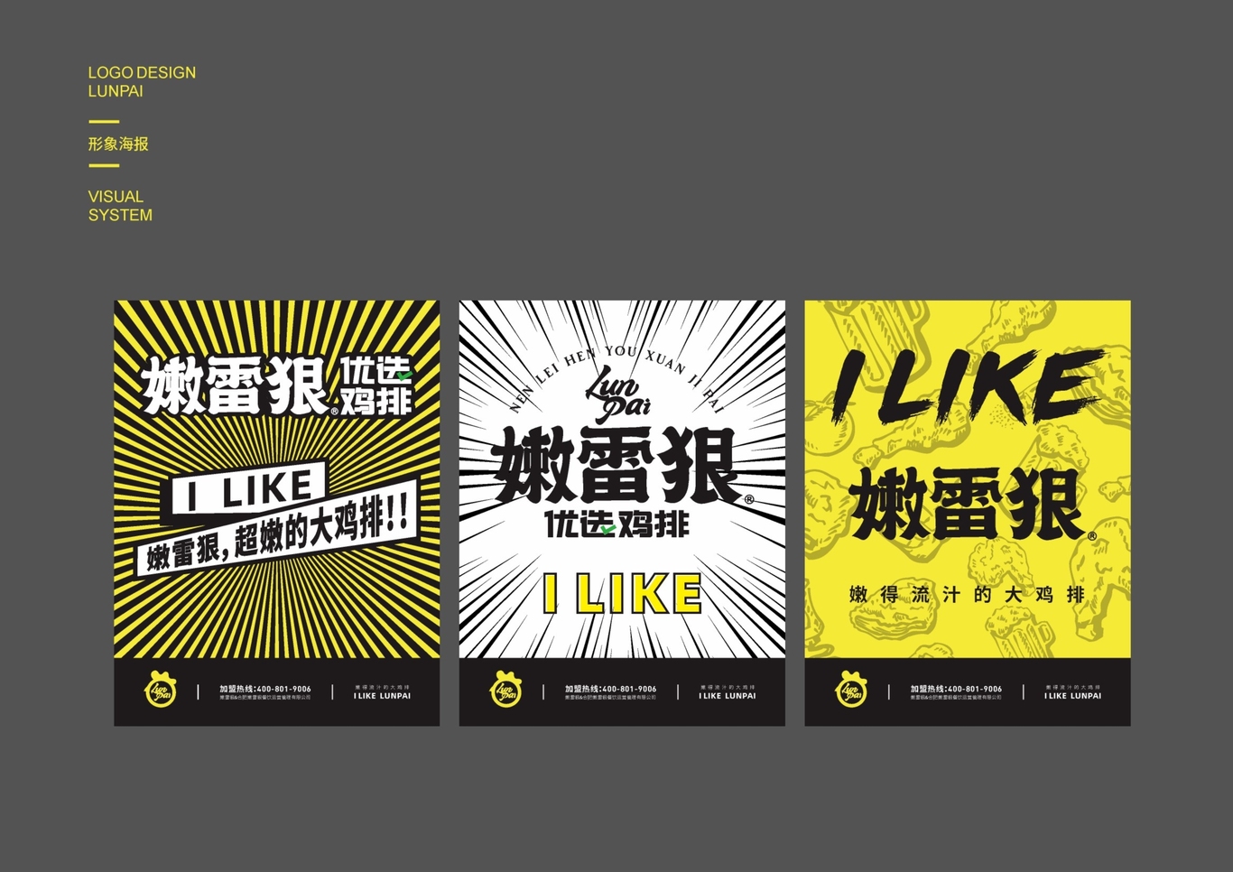 嫩雷狠（LunPai）优选鸡排品牌视觉系统设计图11