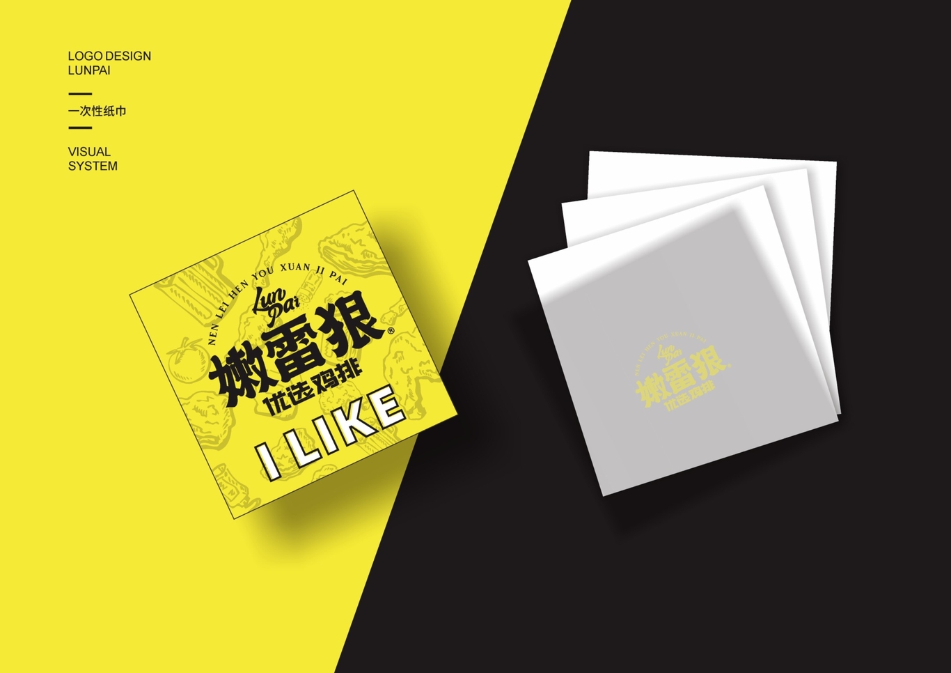 嫩雷狠（LunPai）优选鸡排品牌视觉系统设计图9