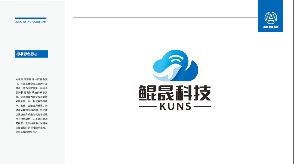 鯤晟科技通信類企業(yè)LOGO設計中標圖7