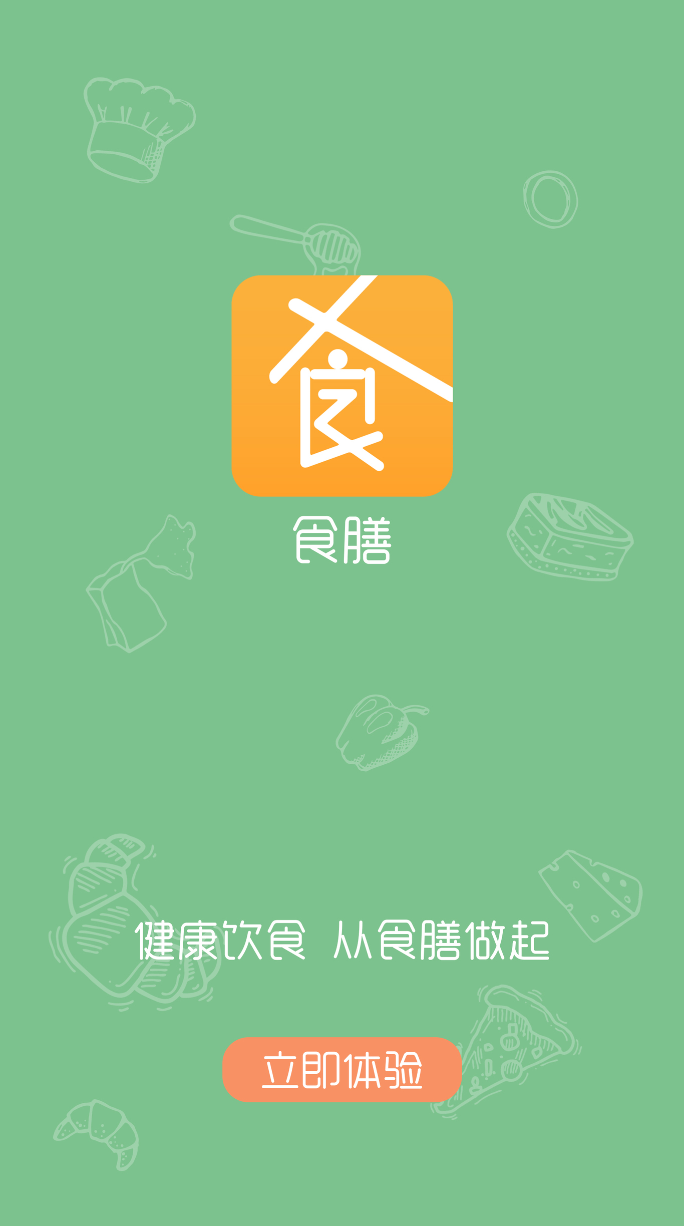 “食膳”app-餐饮业全站设计图0