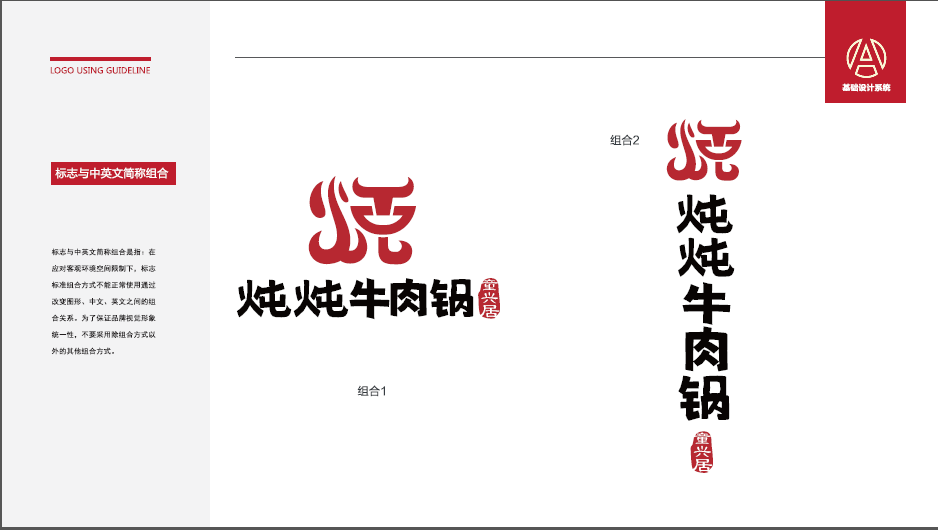 燉燉牛肉鍋火鍋店LOGO設計中標圖2