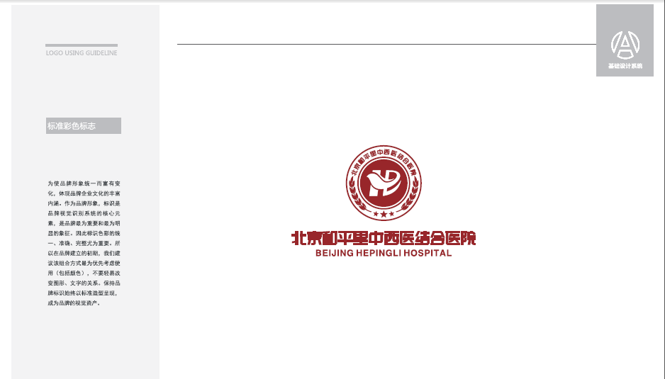 中西醫(yī)結合醫(yī)院醫(yī)療類LOGO設計中標圖1