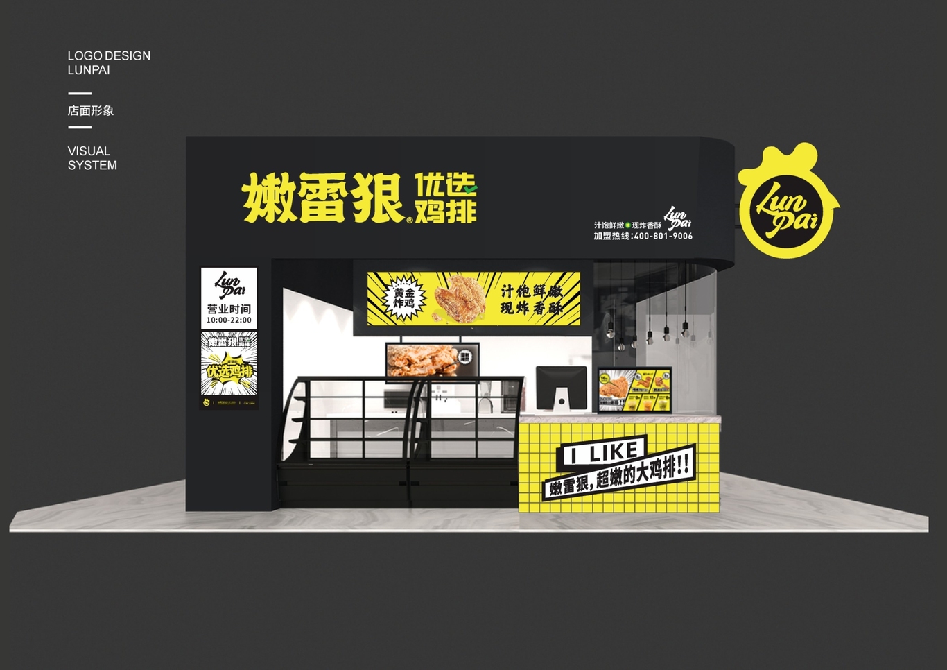 嫩雷狠（LunPai）优选鸡排品牌视觉系统设计图14