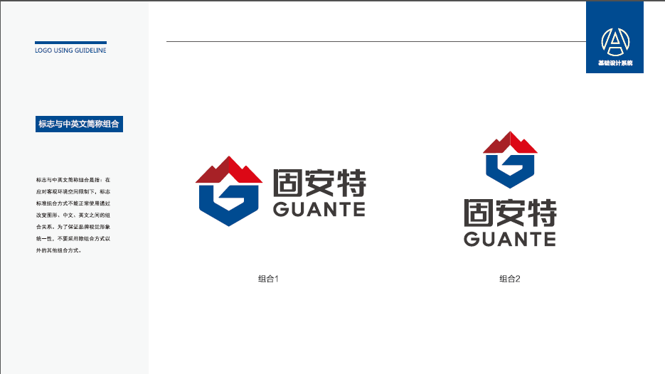 固安特建筑裝修類LOGO設計中標圖12