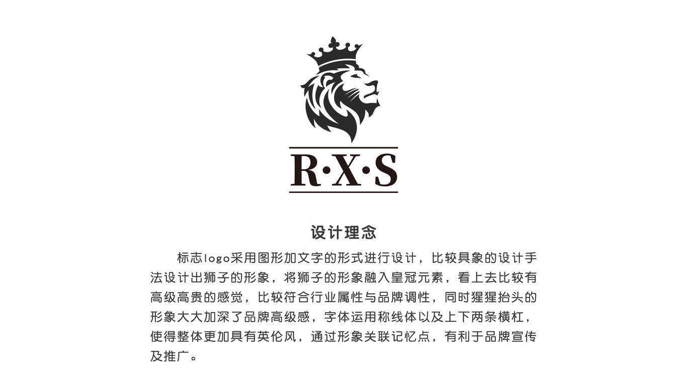 RXS箱包品牌LOGO設(shè)計中標(biāo)圖0