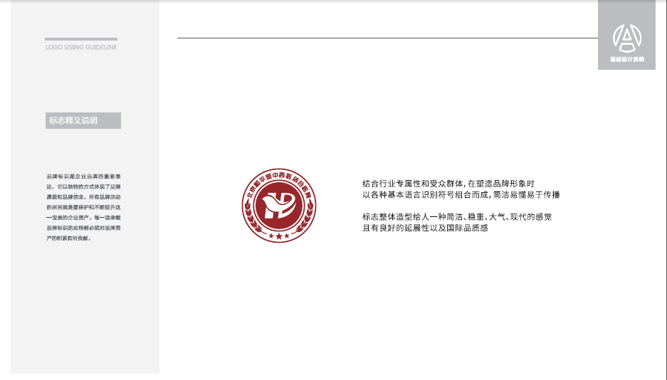 中西醫(yī)結合醫(yī)院醫(yī)療類LOGO設計中標圖2