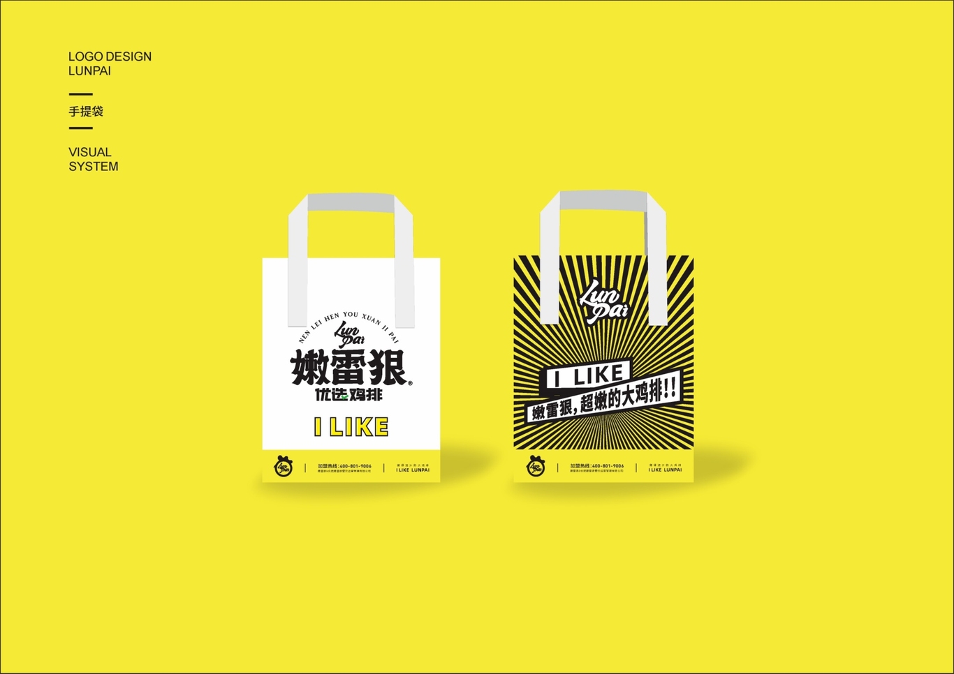 嫩雷狠（LunPai）优选鸡排品牌视觉系统设计图12