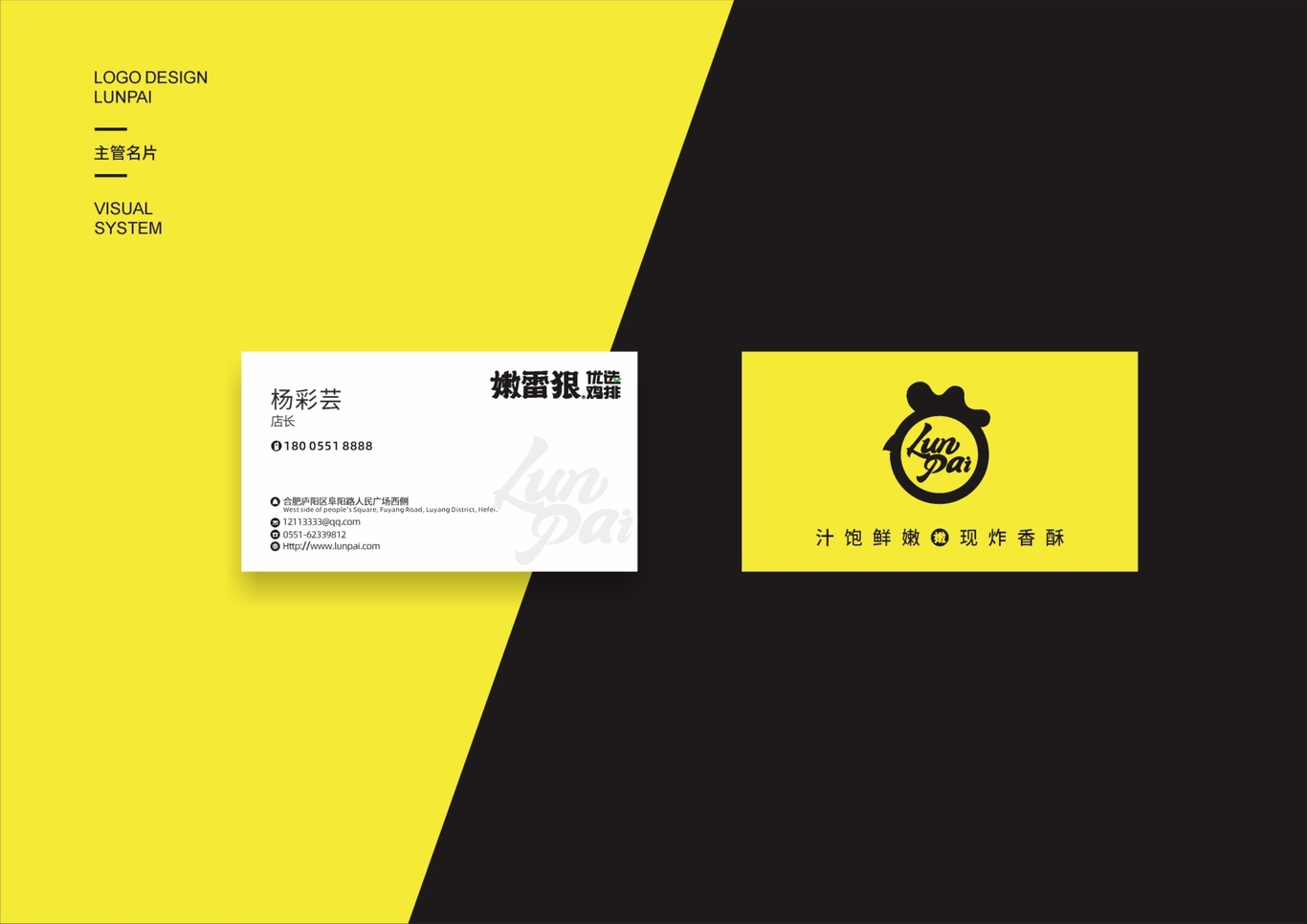 嫩雷狠（LunPai）优选鸡排品牌视觉系统设计图8
