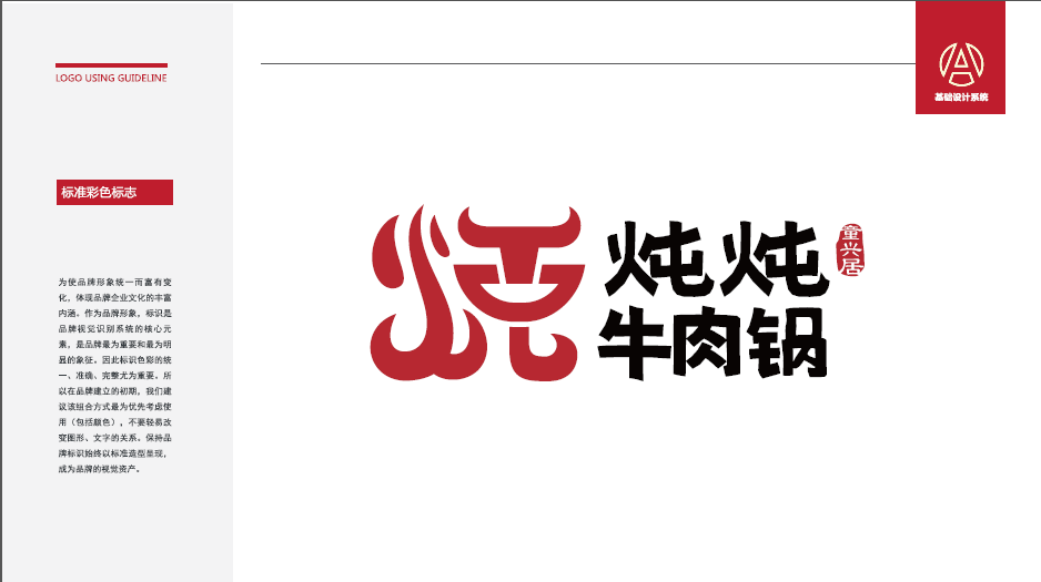 燉燉牛肉鍋火鍋店LOGO設(shè)計(jì)中標(biāo)圖1