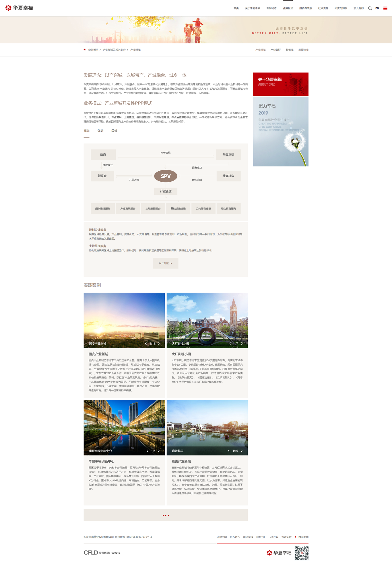 华夏幸福集团官网设计图0